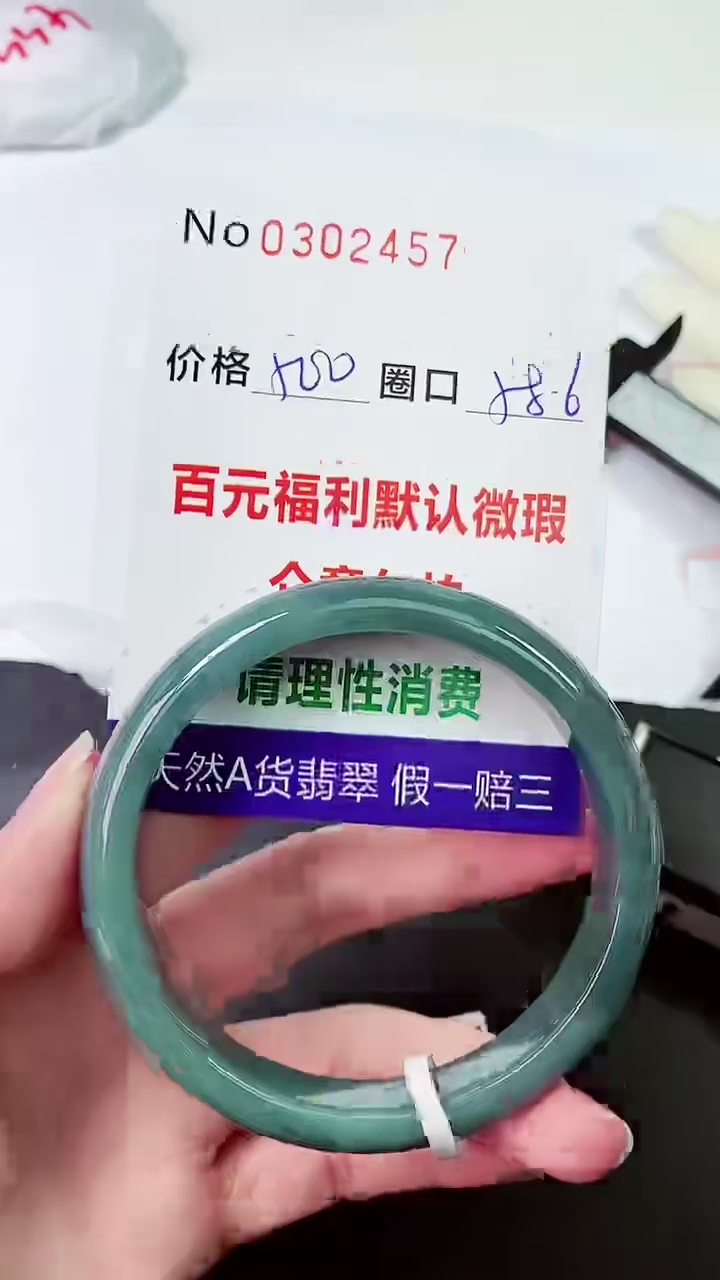 【闪购商品】翡翠手镯未镶嵌00302457