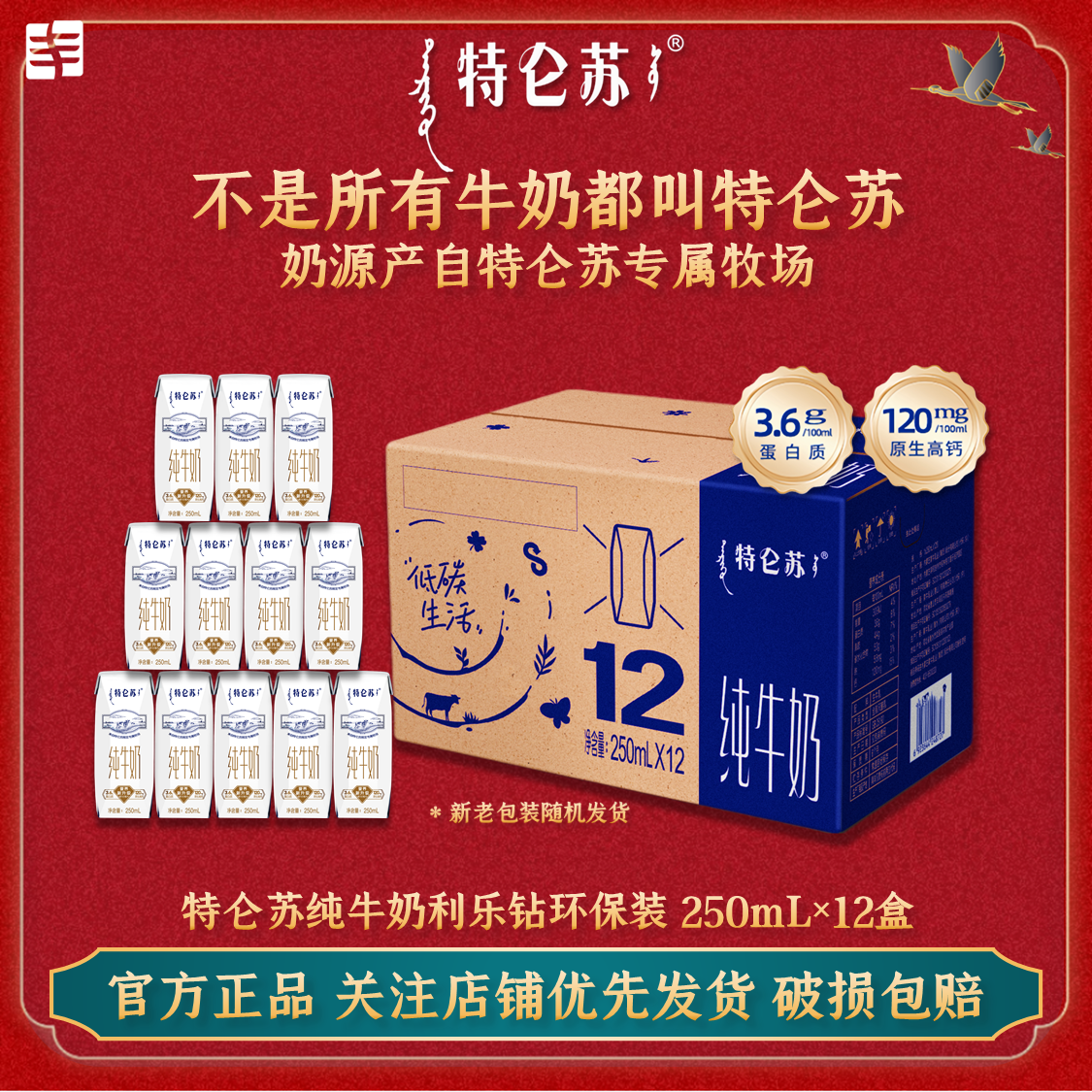 【11月新货】特仑苏原生高钙纯牛奶250ml×12盒整箱环保装营养早餐奶