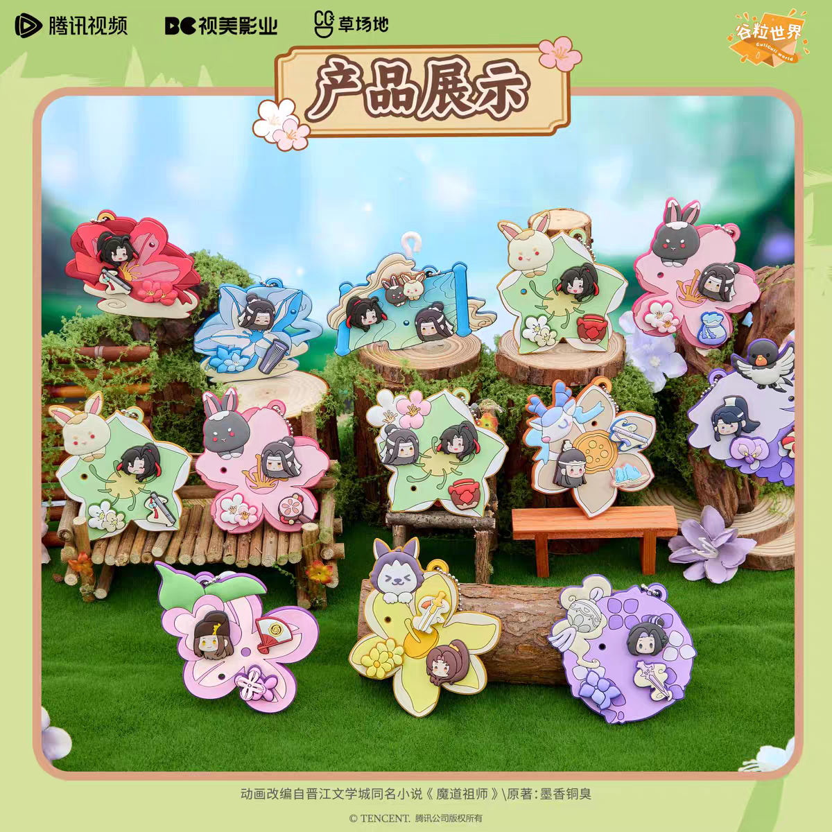 【拆盒】魔道祖师 动画谷粒世界 挂件盲盒