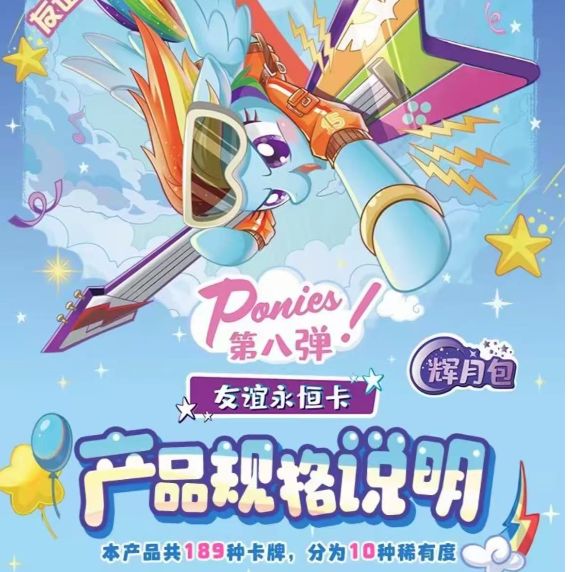 【刺辉八】卡游正版小马宝莉卡片辉月包第八弹盲盒卡牌SC收藏卡