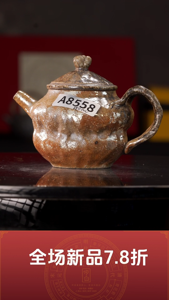 【闪购商品】8558柴烧茶壶@@C10076