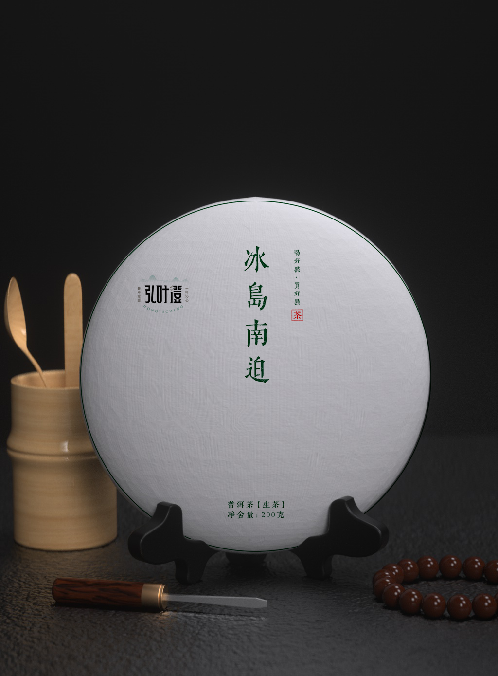 弘叶澄  2025年冰岛南迫古树 秋茶  200g/饼茶 生茶 普洱茶 