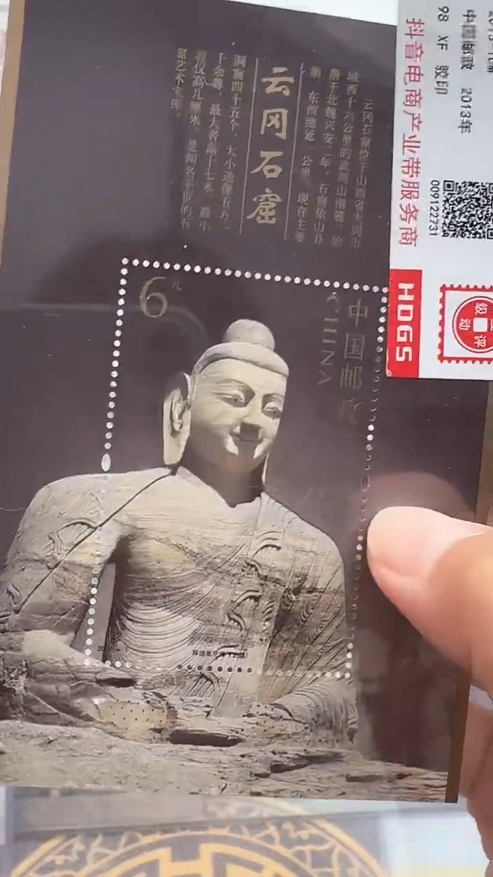 《云冈石窟》小型张 HDGS评级 邮票