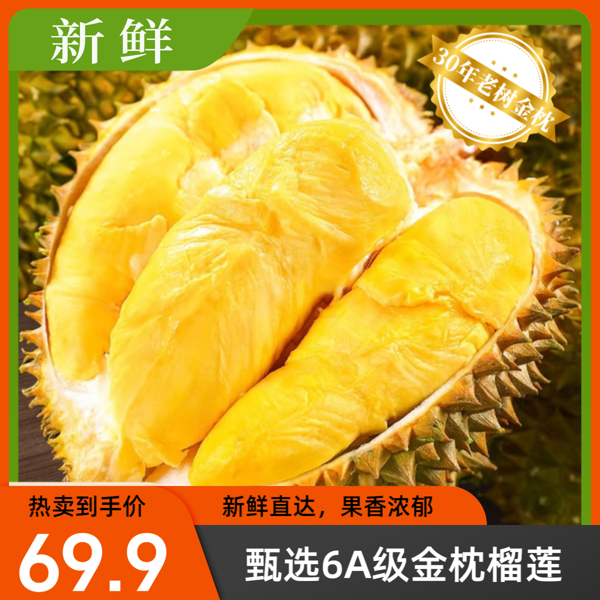 6A级榴莲冻肉新鲜金枕速冻榴莲肉400g*2袋