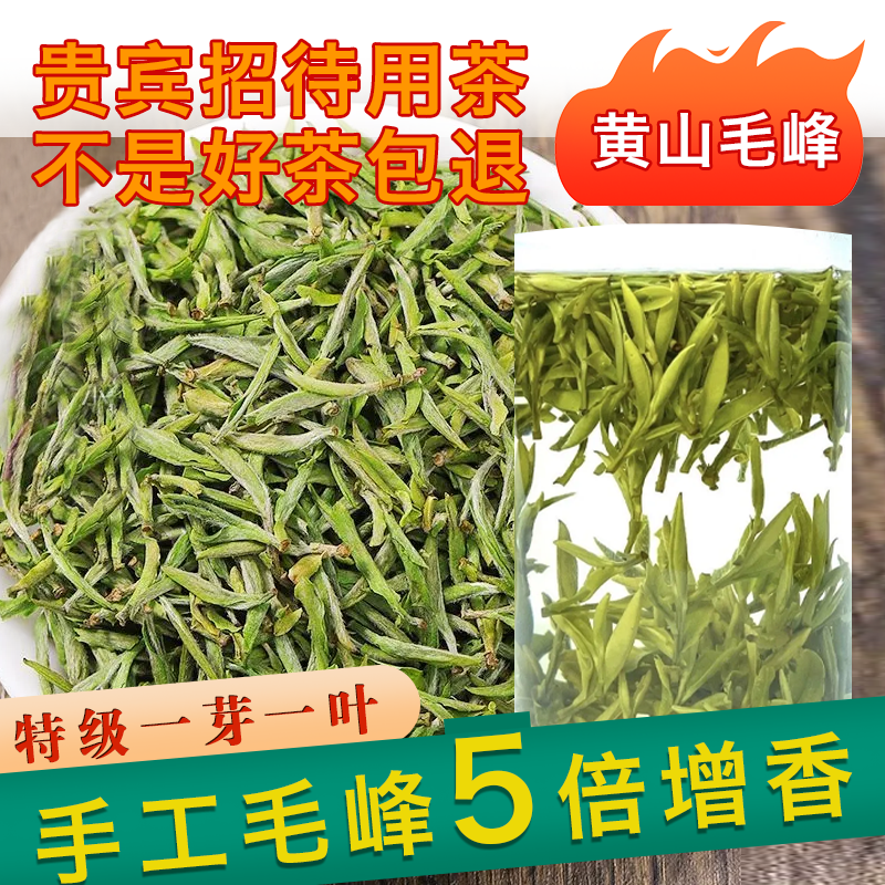 （2025头春茶支持试喝）特级黄山毛峰新茶明前春茶正宗安徽绿茶