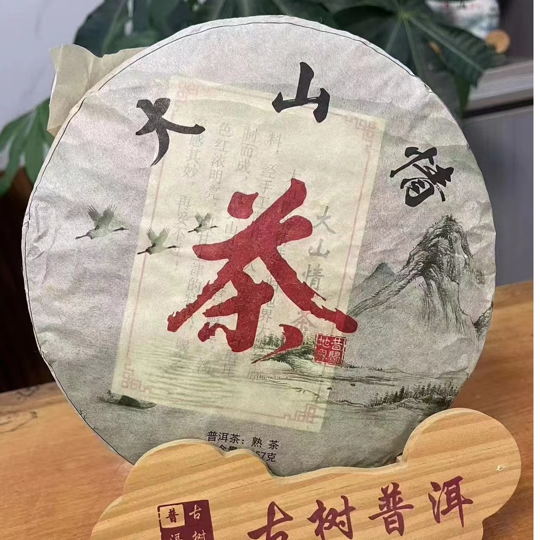 【老陶助农】芒回大山情2016年大叶种忙回茶农一手茶（熟茶）357克