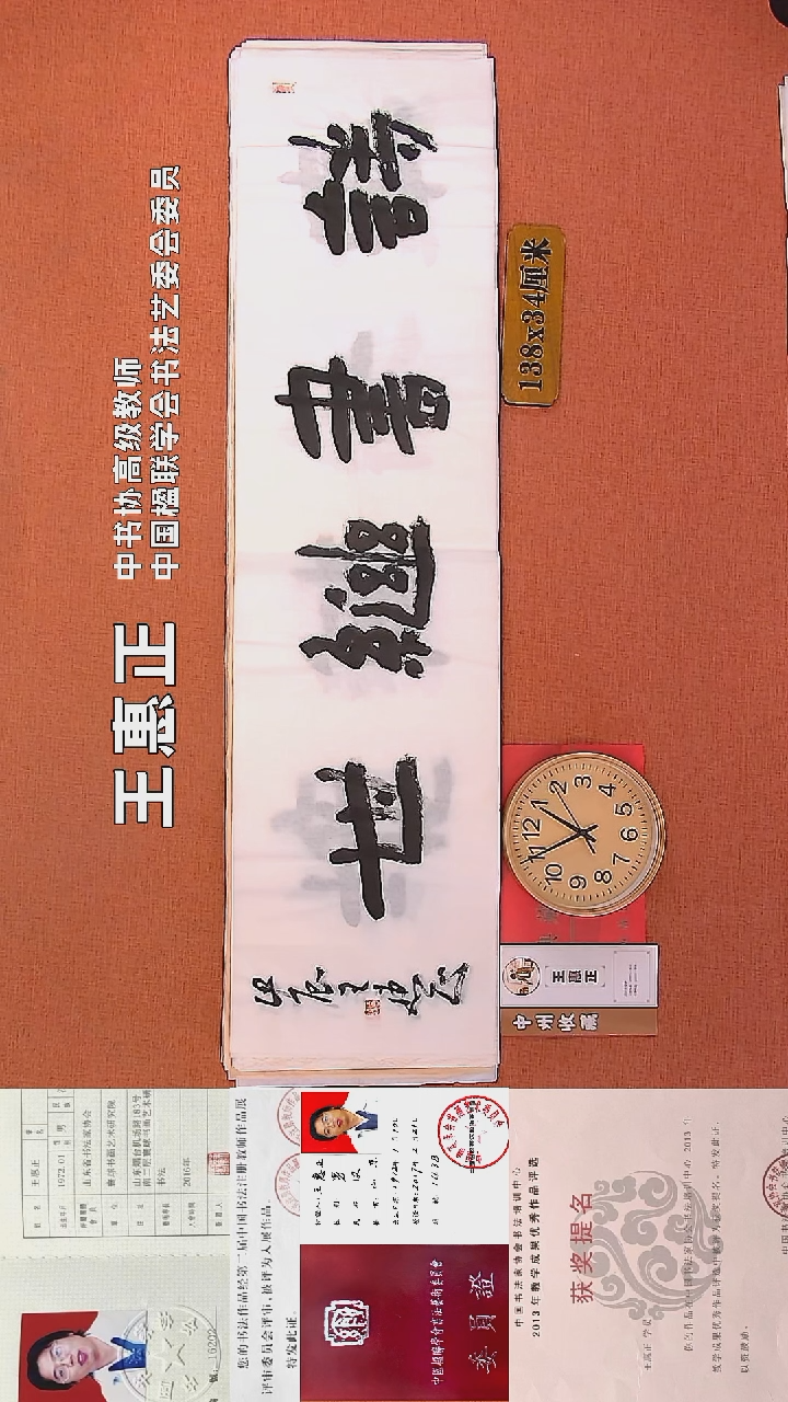 【闪购商品】书法12         王惠正书法作品