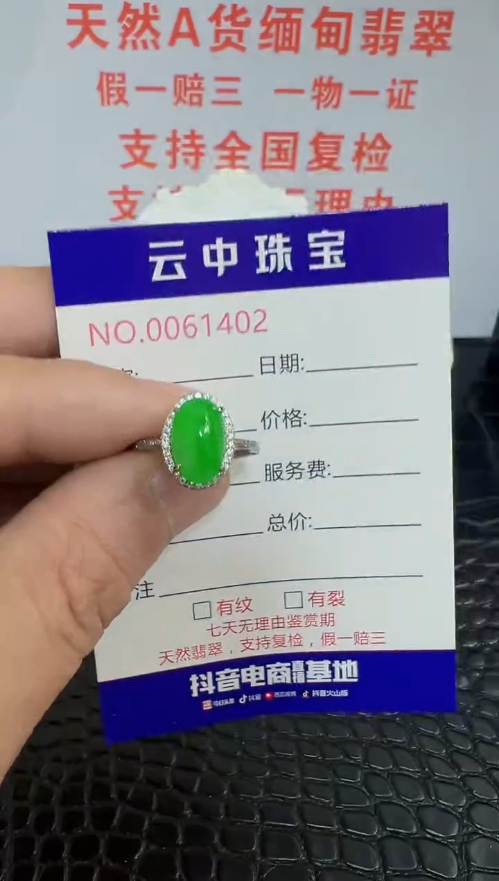 银S925镶嵌戒指翡翠1402