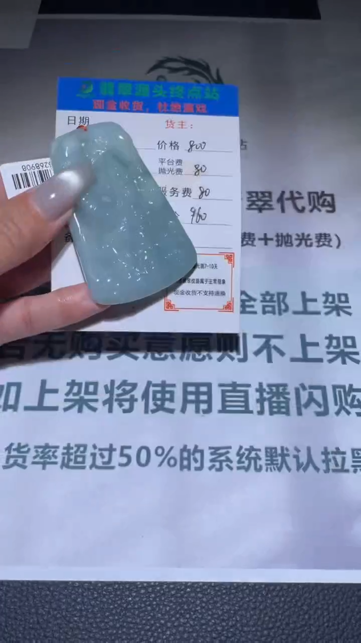 【闪购商品】定制翡翠未镶嵌毛货-不退不换