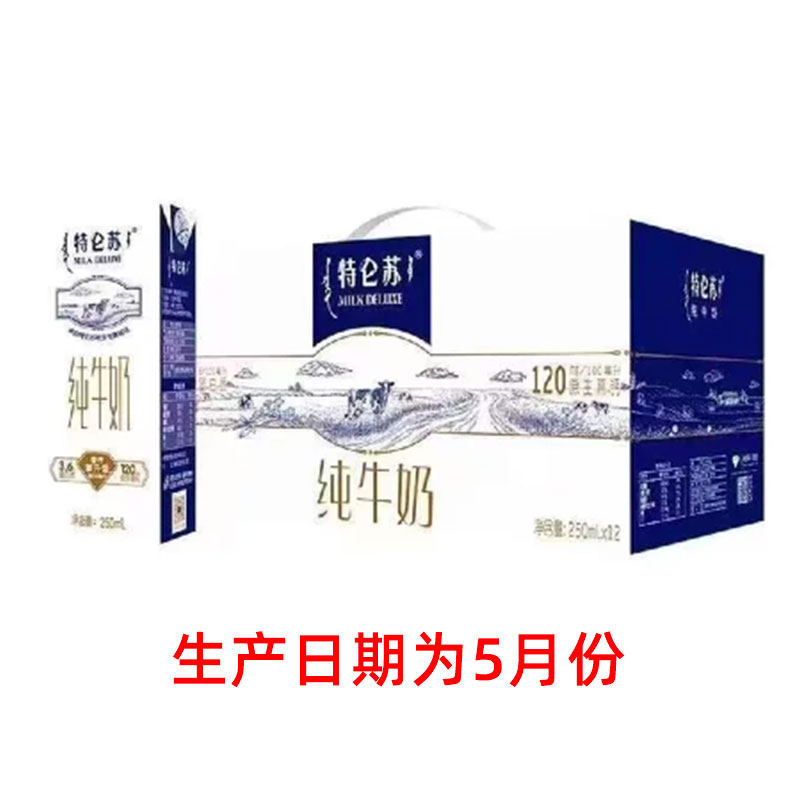 蒙牛特仑苏纯牛奶 250ml*12/箱