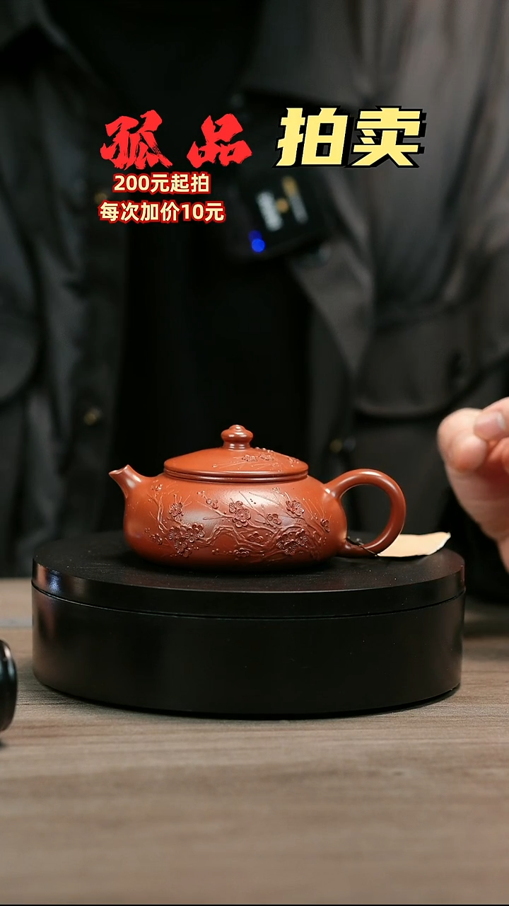 茶壶紫砂清****）H1506陈春芬梅花寒江