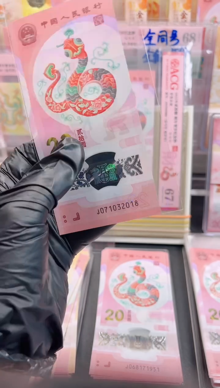 【闪购商品】蛇钞 071032018  年份单张 