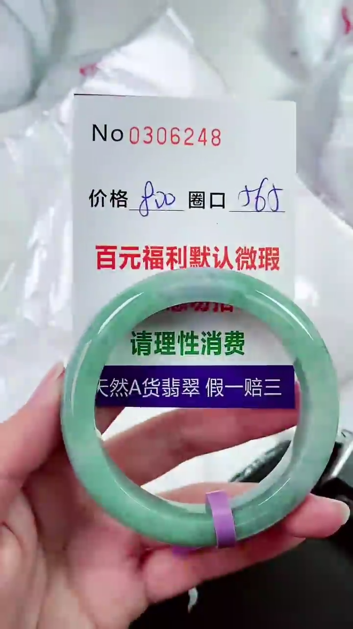 【闪购商品】翡翠手镯未镶嵌00306248