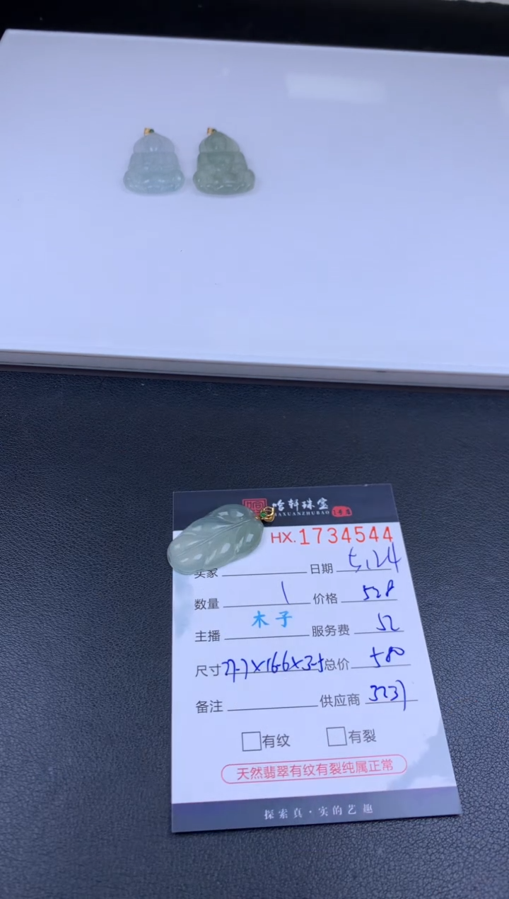 翡翠挂件未镶嵌哈轩 挂件1