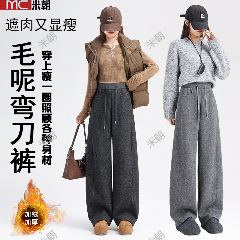 毛呢弯刀裤女秋冬加绒加厚2025新款高腰显瘦休闲香蕉阔腿裤8937