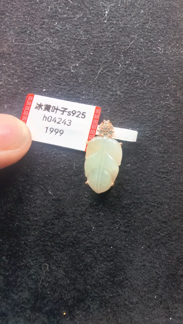 颈饰未镶嵌翡翠h04243-冰黄叶子