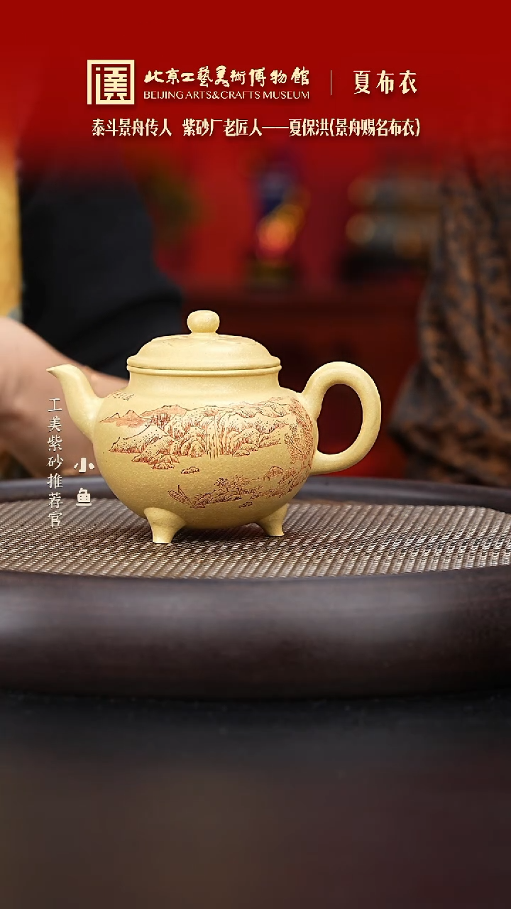【闪购商品】紫砂茶壶国企品牌 陶茶溯源 夏布衣 021
