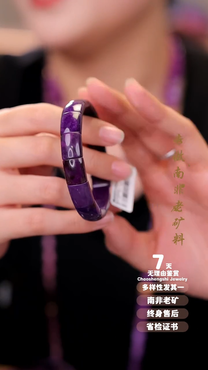 【闪购商品】苏纪石（舒俱来）手串未镶嵌1