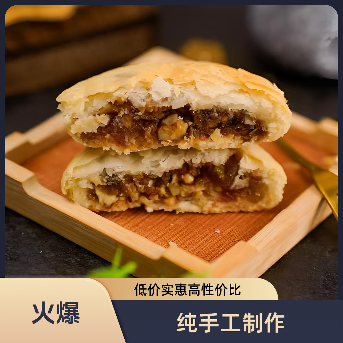 纯手工制作老味道苏式月饼(礼盒款）小云来帮忙特惠价