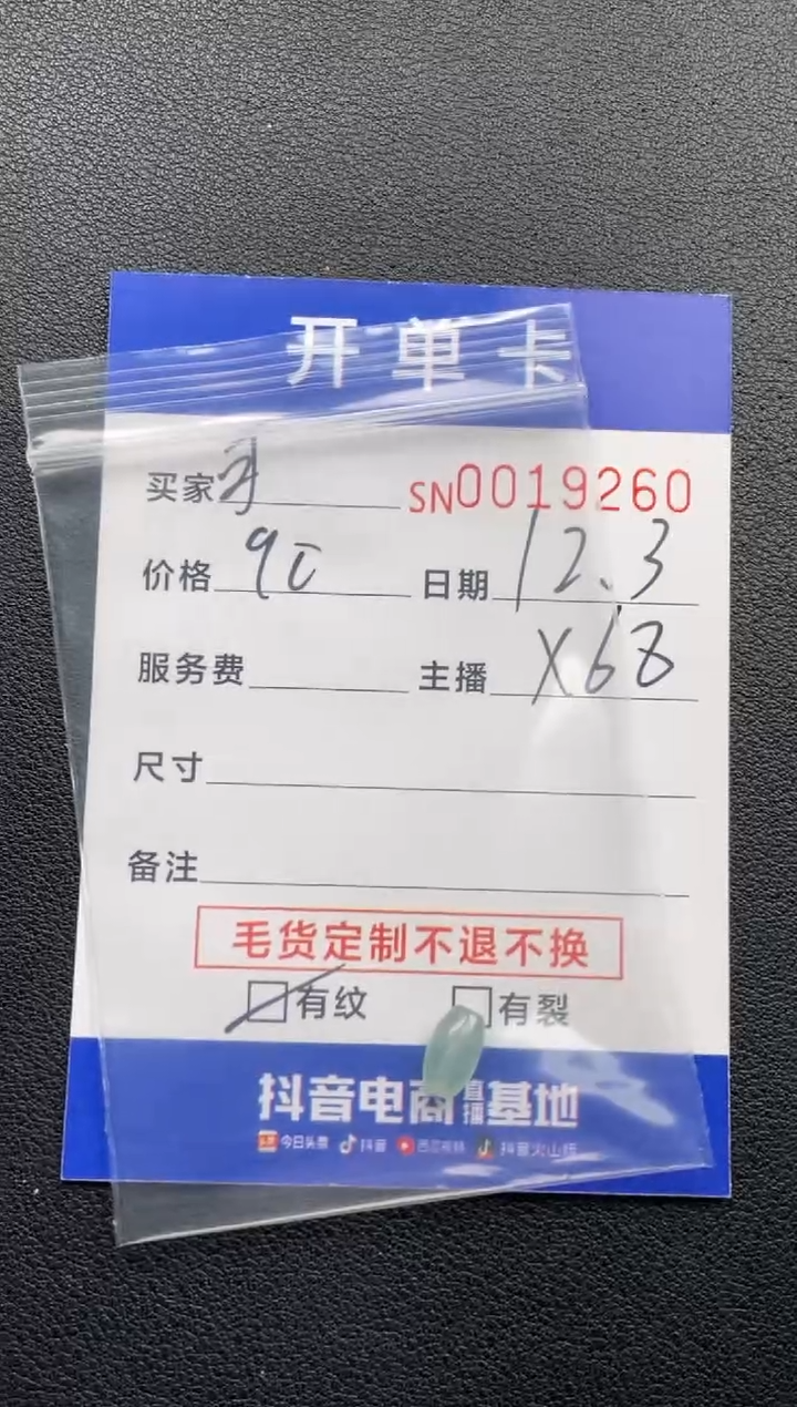 颈饰未镶嵌翡翠可**！00019260
