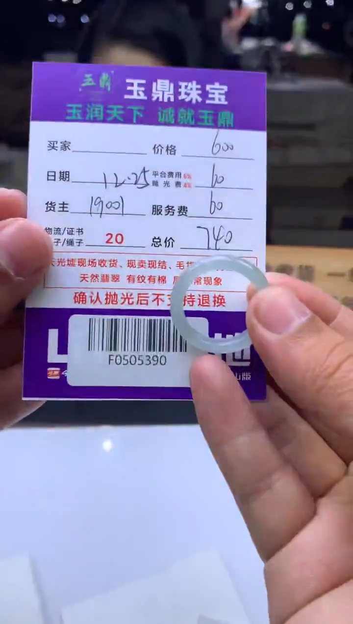 未镶嵌定制翡翠事**意  F0505390