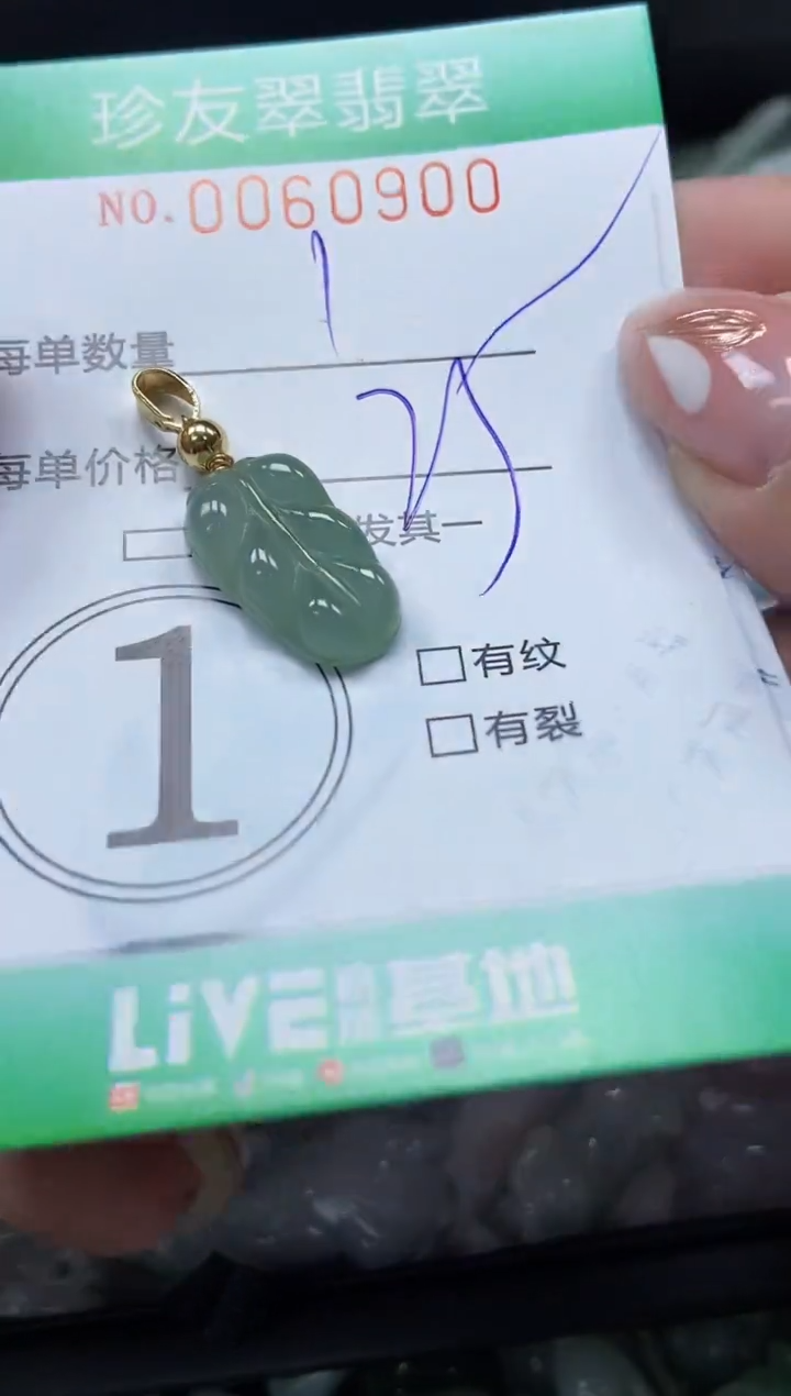 【闪购商品】翡翠颈饰未镶嵌闪购0060900