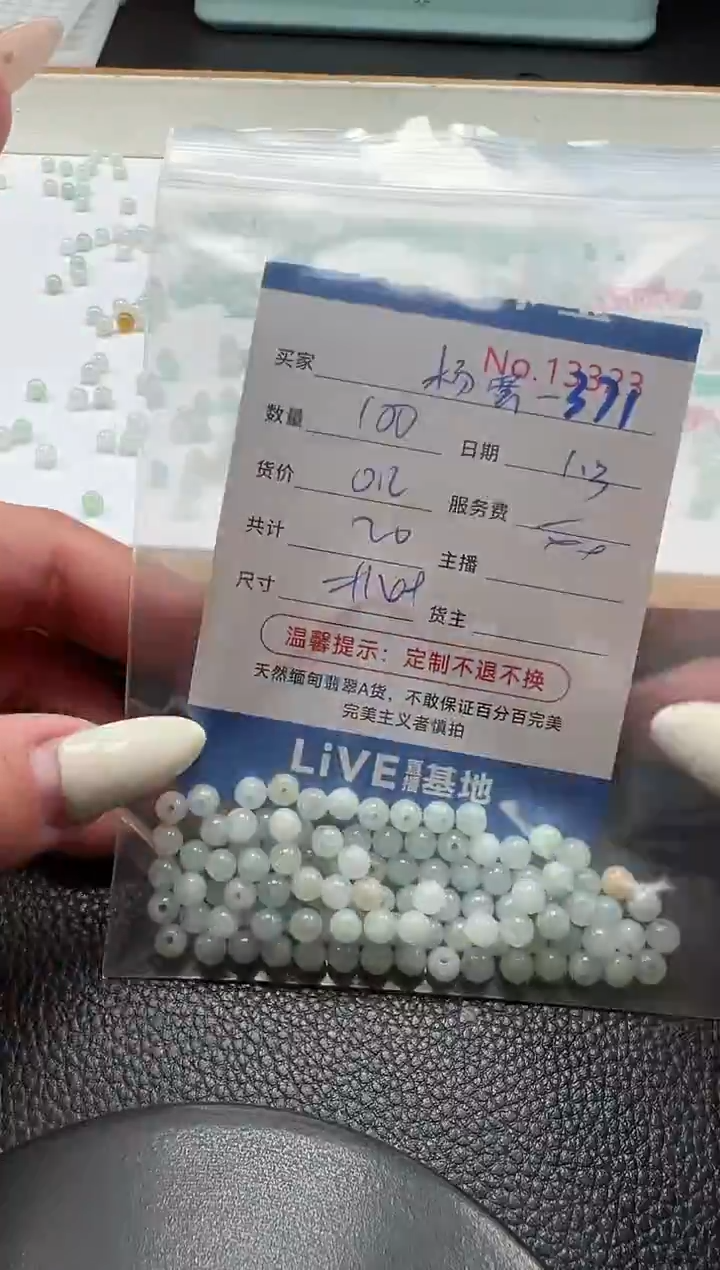 散珠翡翠?***?单：371