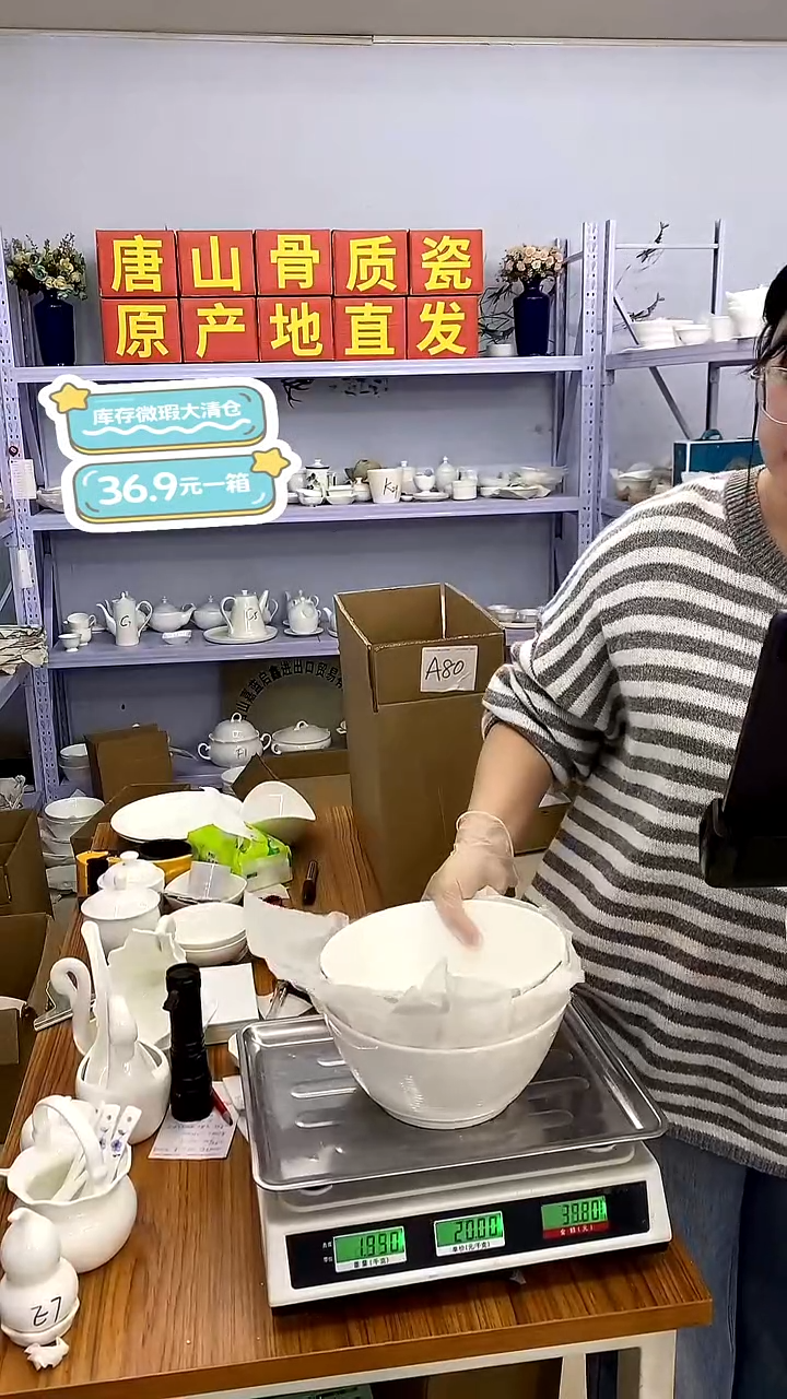 骨瓷骨质瓷------A80号箱微瑕福利