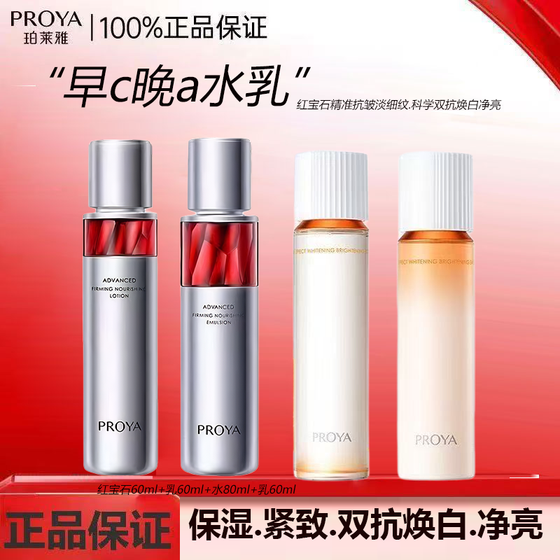 【260ml】珀莱雅红宝石水乳套装双抗水乳紧致抗皱补水滋润保湿爽肤