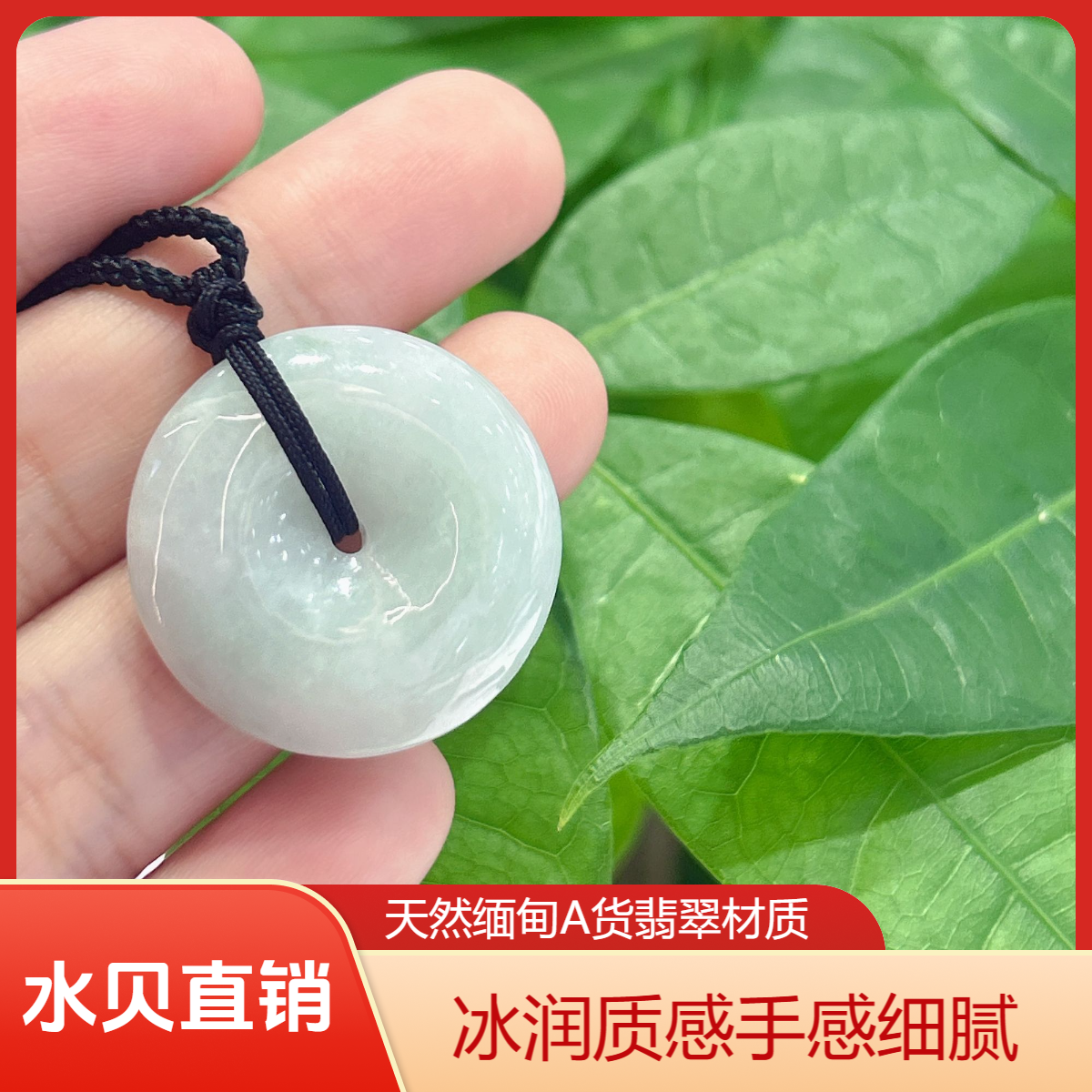 天然翡翠缅甸A货翡翠冰润平安扣多样性发其一（含绳）
