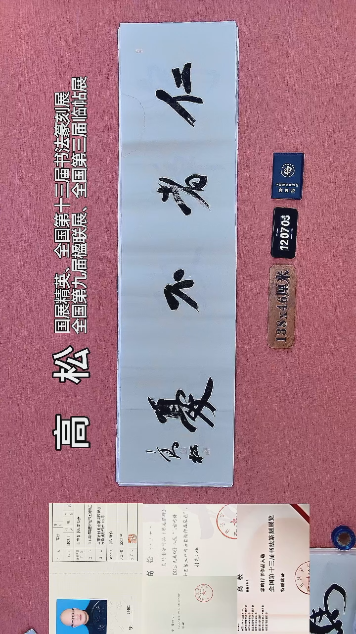 书法440    高老师书法作品