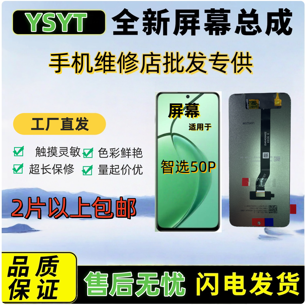 YSYT手机屏幕总成适用于畅享50Pro/Nzone 50pro/智选50pro/Y90