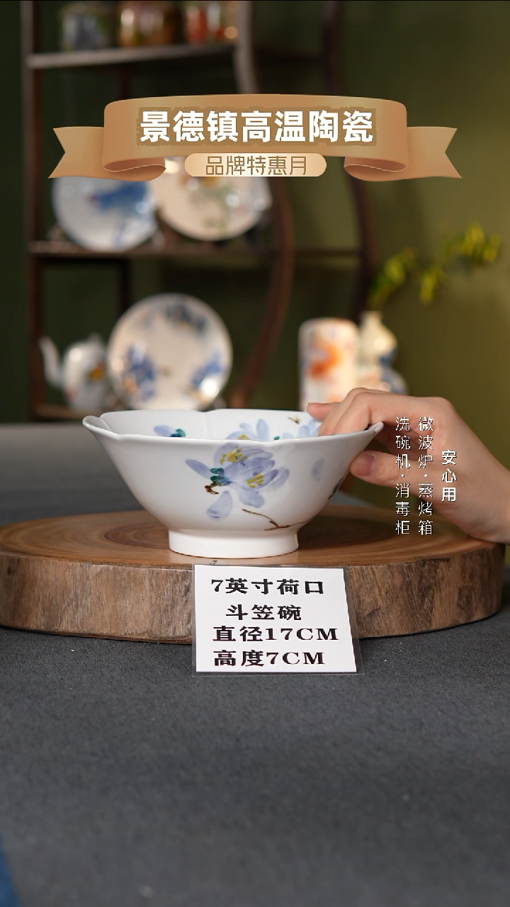 瓷景德镇高温手绘7英寸荷口斗笠碗玉兰花