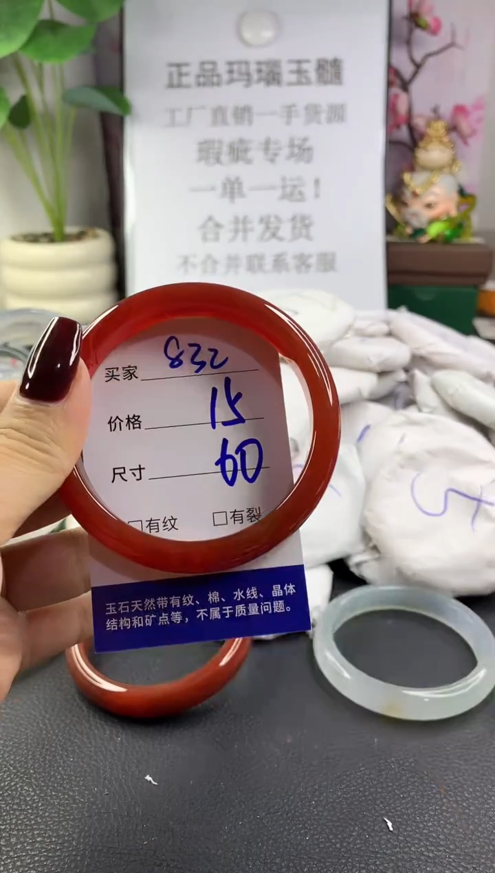 手镯玛瑙/玉髓未镶嵌832