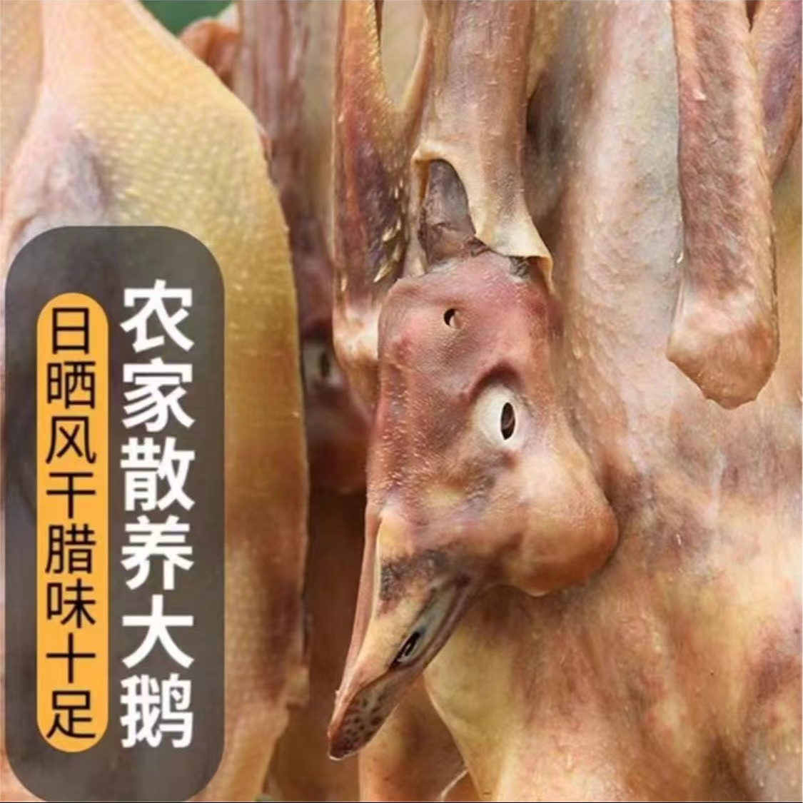 皖西大白鹅 咸鹅 大包 带爪子