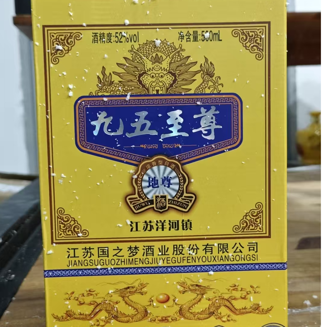 韵之源韵之源ZQ 九五至尊浓香型纯粮食白酒