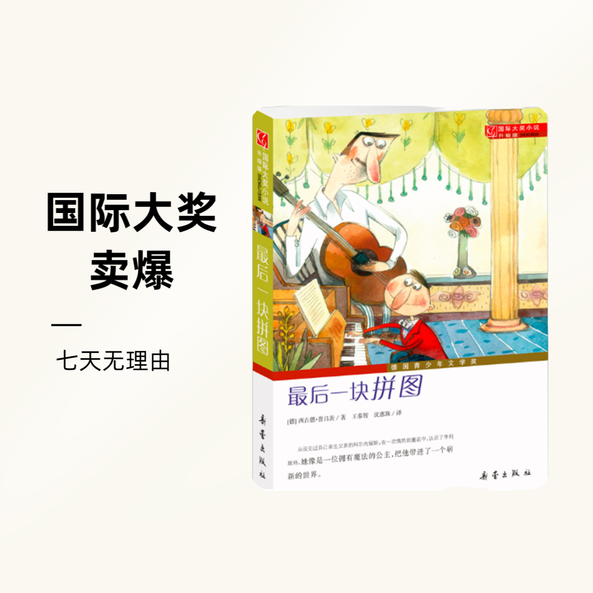 《最后一块拼图》快乐读书吧国际大奖小说