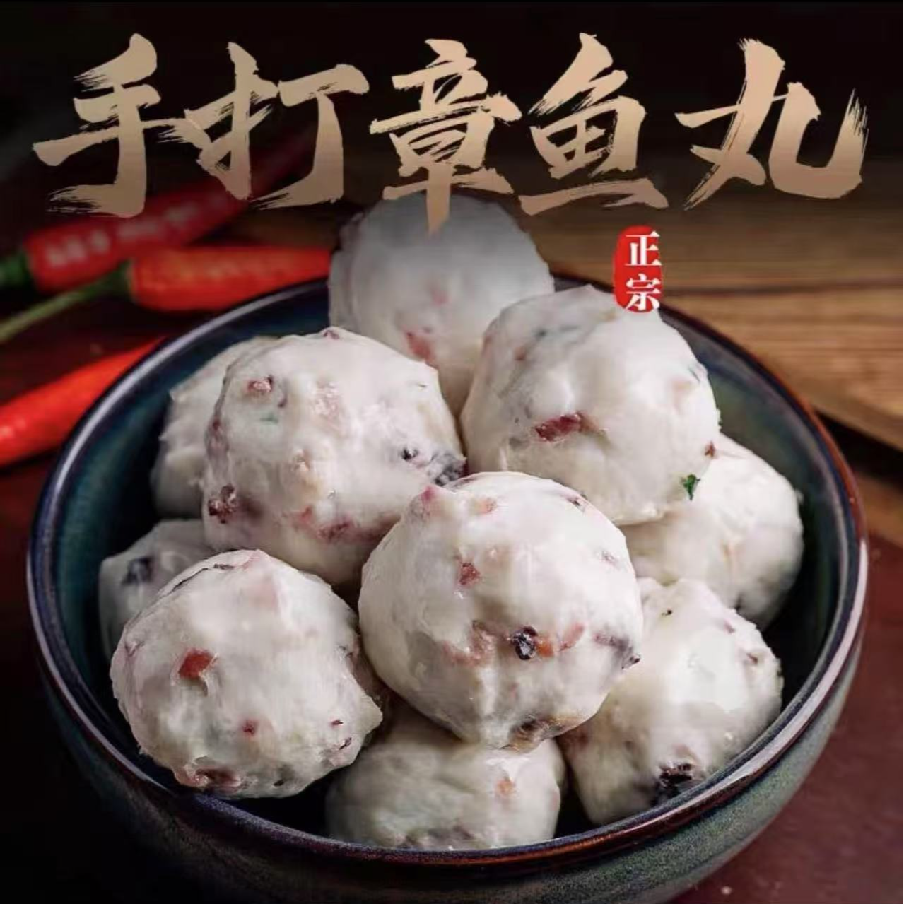 【百家合】章鱼丸+墨鱼丸正宗潮汕特产手工章鱼丸纯正地道美食