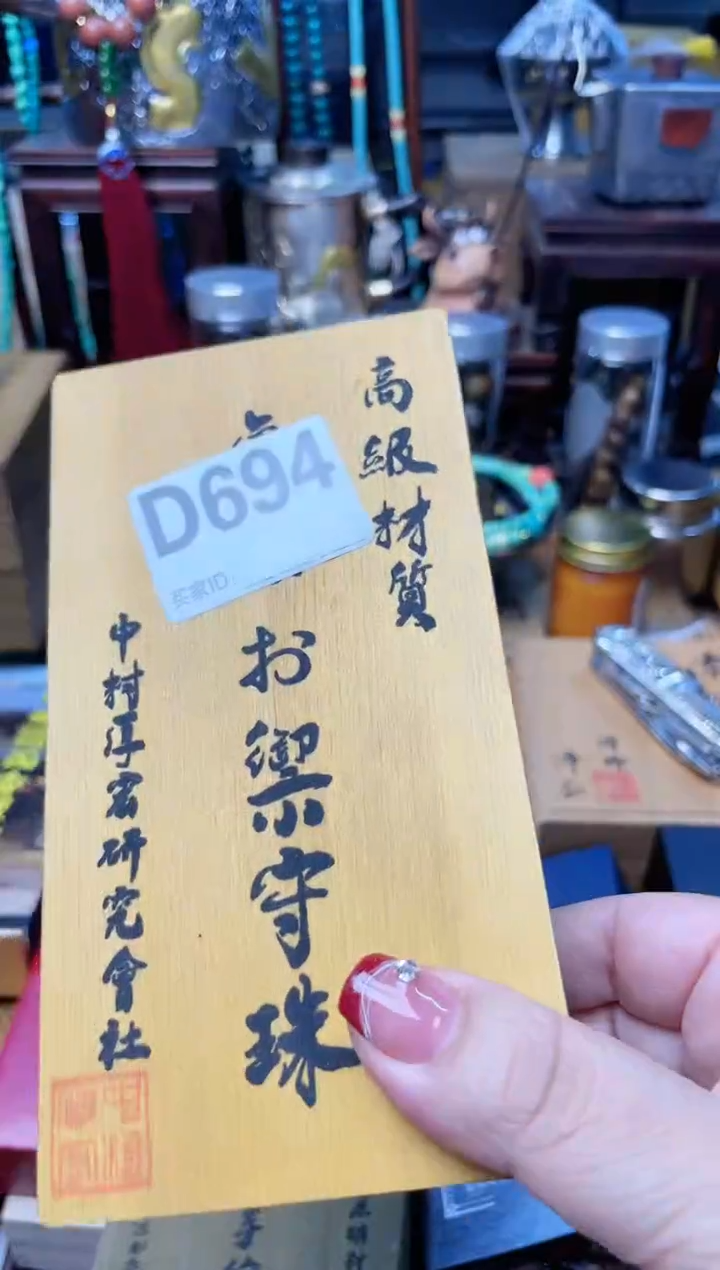 瓷片D694炎美杂货铺质量保证
