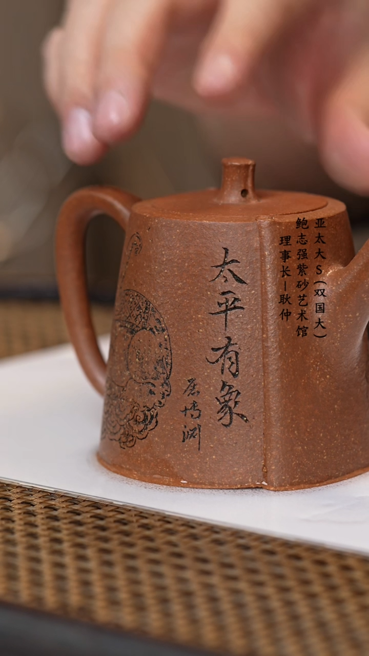 【闪购商品】紫砂茶壶许云飞沉香泥太平有象