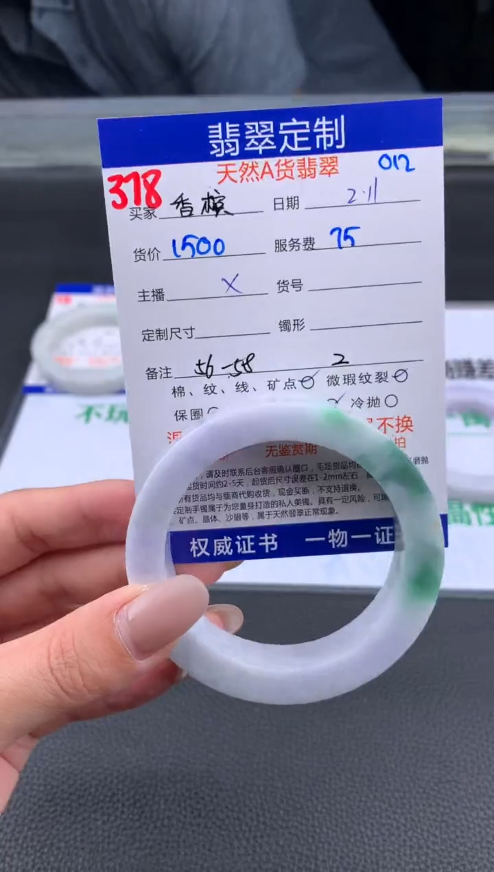 【闪购商品】定制翡翠未镶嵌378#手镯定制链接