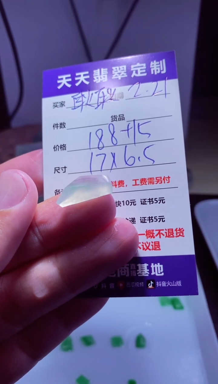 【闪购商品】定制翡翠未镶嵌材料188