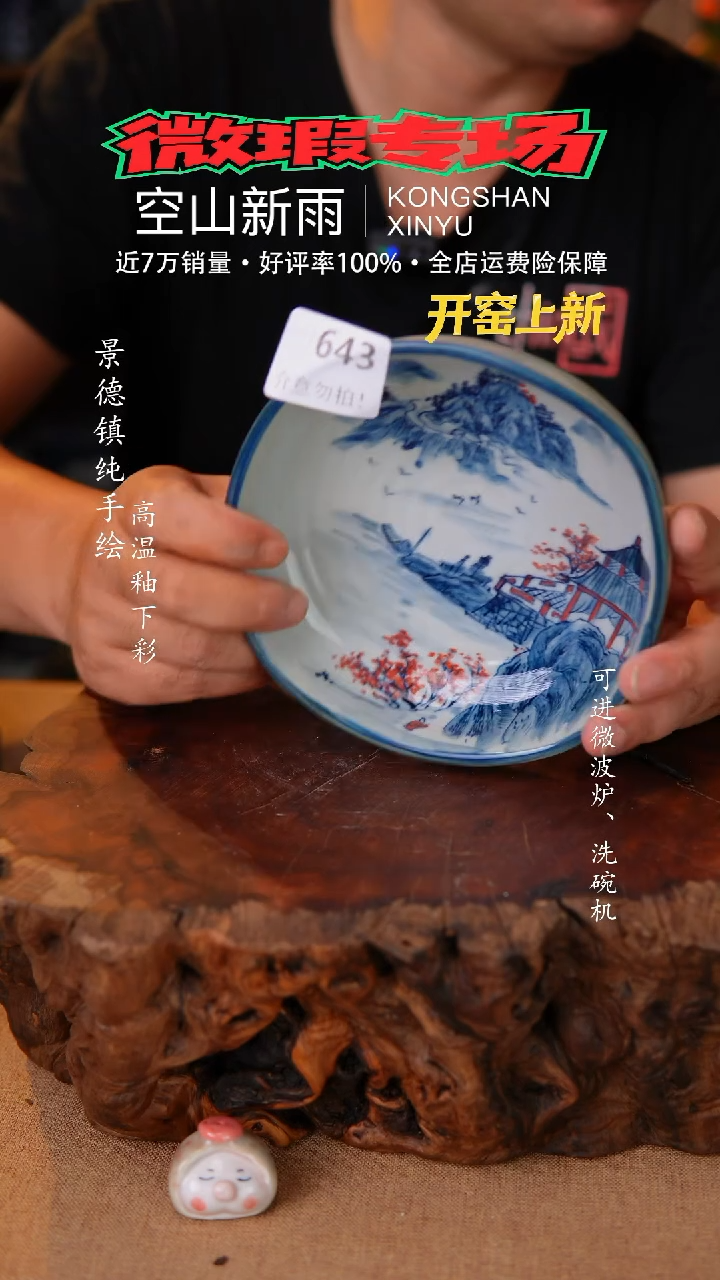 瓷片空山新雨高温瓷器643