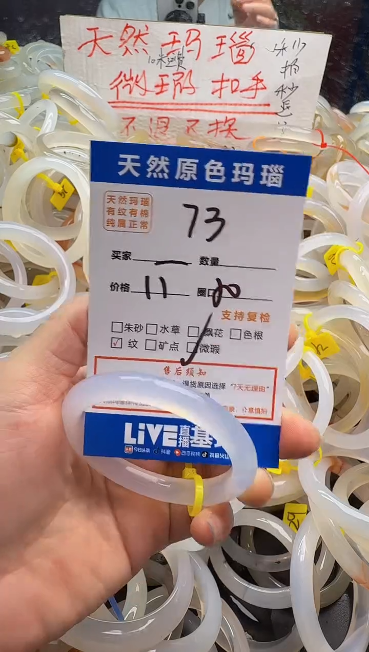 玛瑙/玉髓手镯未镶嵌73