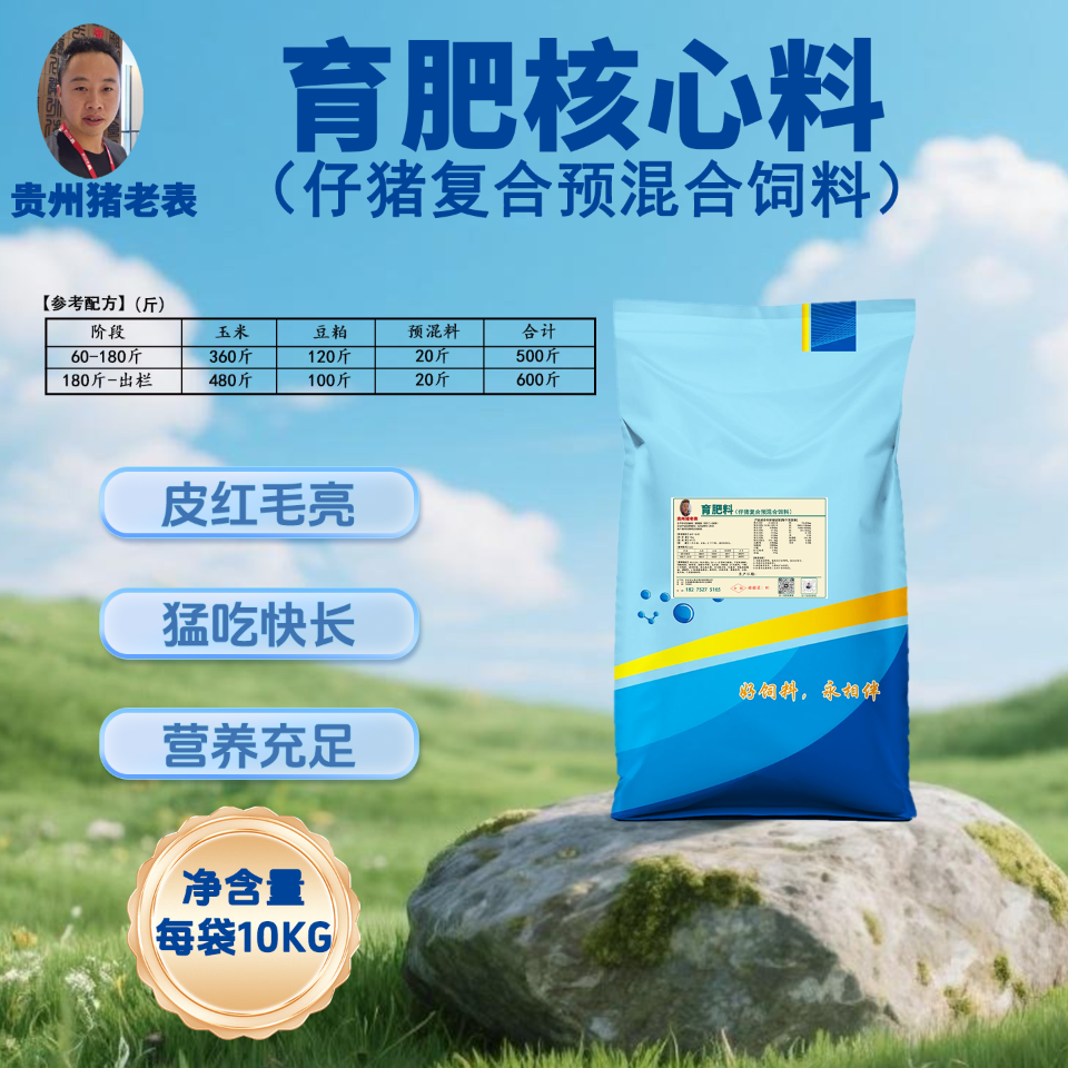 猪老表育肥核心料