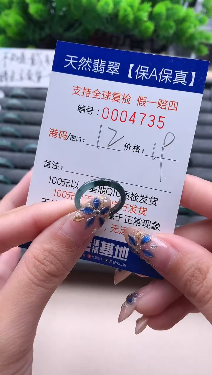 未镶嵌戒指翡翠4735