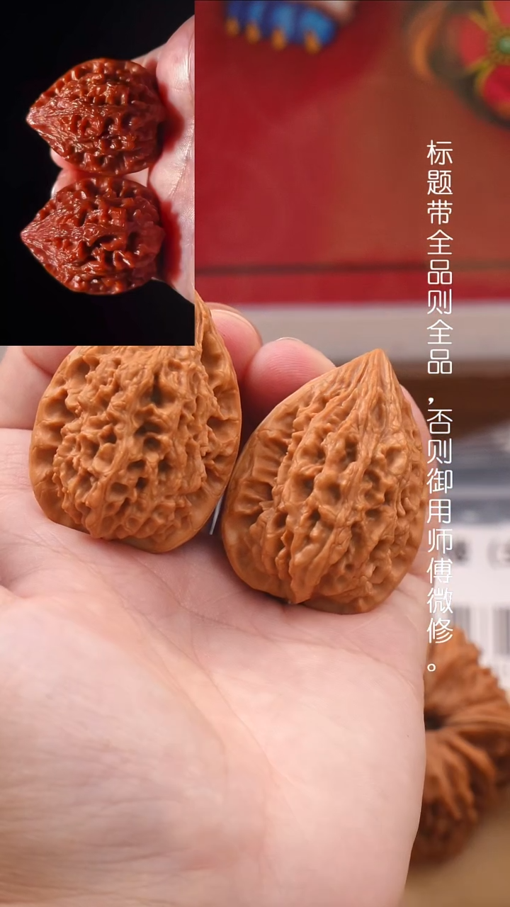 文玩核桃把件33尺沉水级十三陵鸡心