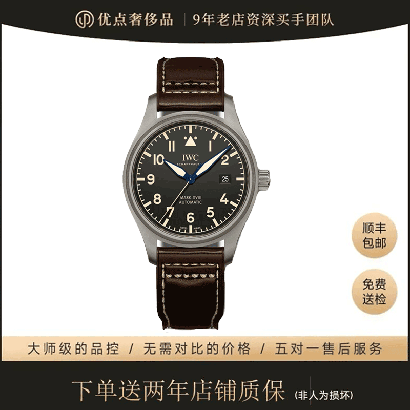 99新 IWC/万国 飞行员/二手男表/IW327006/40表径/小钛飞/马克18