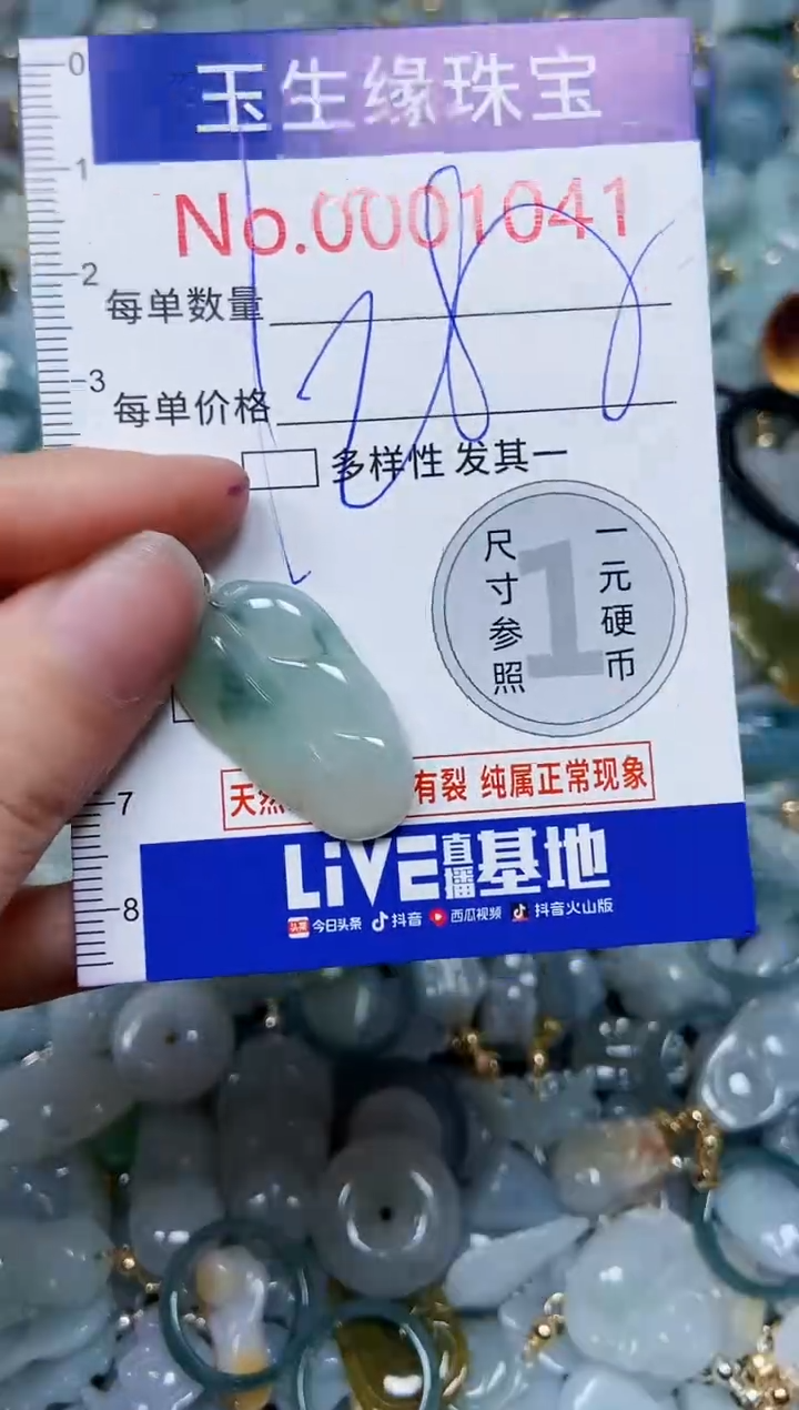 【闪购商品】翡翠颈饰未镶嵌闪购00001041
