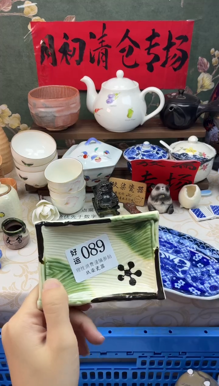 瓷片仲***香好运B089